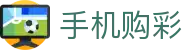 手机购彩 · 官方频道 — 实时开奖 极速投注
